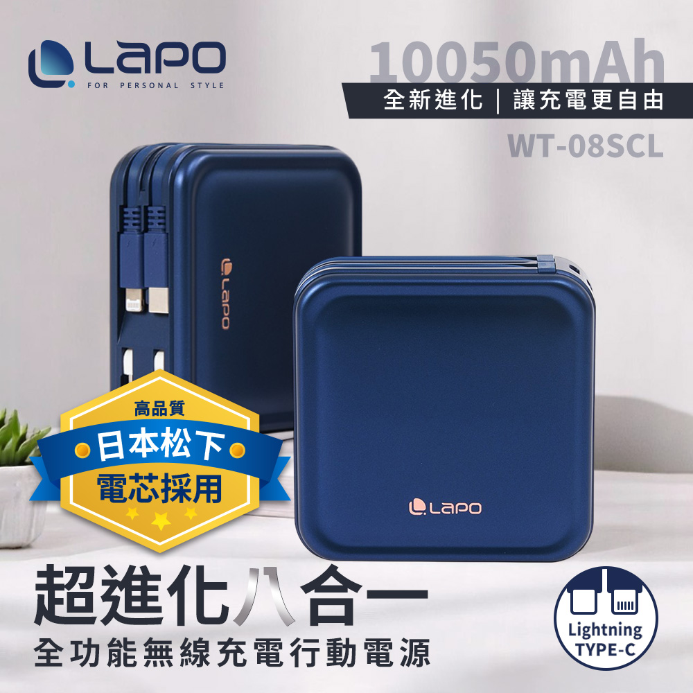 【LaPO】日本松下電芯全功能無線充電行動電源10050mAh(WT-08S)_星夜藍(CL)