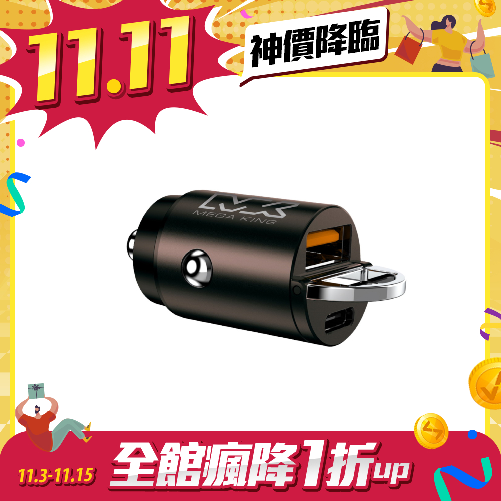 【雙11限時優惠】MEGA KING 隱藏式雙孔車充45W(A+C) 鐵灰色