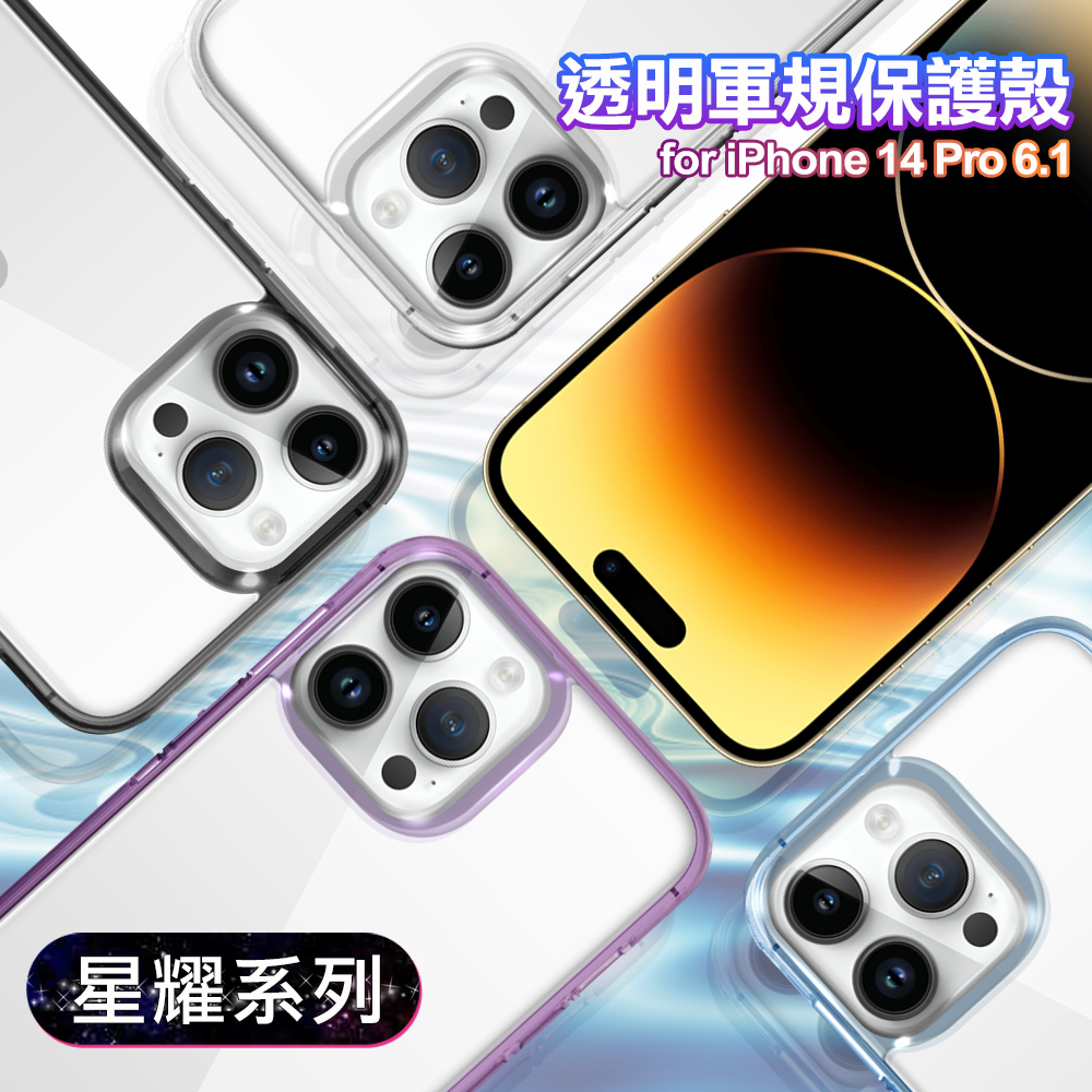 VOORCA for iPhone 14 Pro 6.1 防護防指紋軍規保護殼-黑色