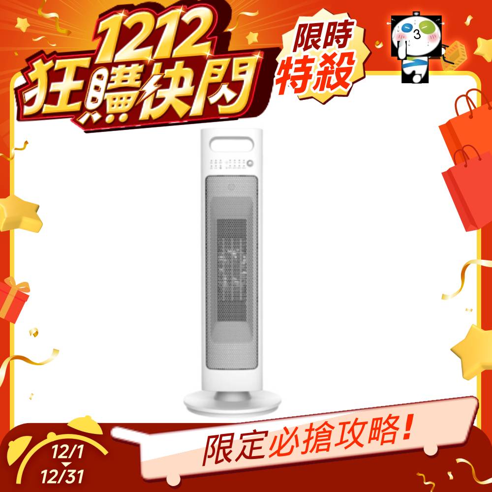 【雙12限定】艾美特 陶瓷式電暖器 HP12110R【享一年保固】
