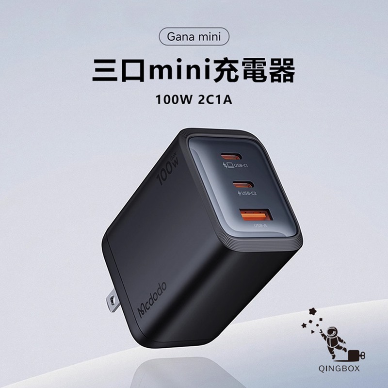 Mcdodo麥多多 LQ CH011 Gana系列三口mini充電器100W 2C1A 美規