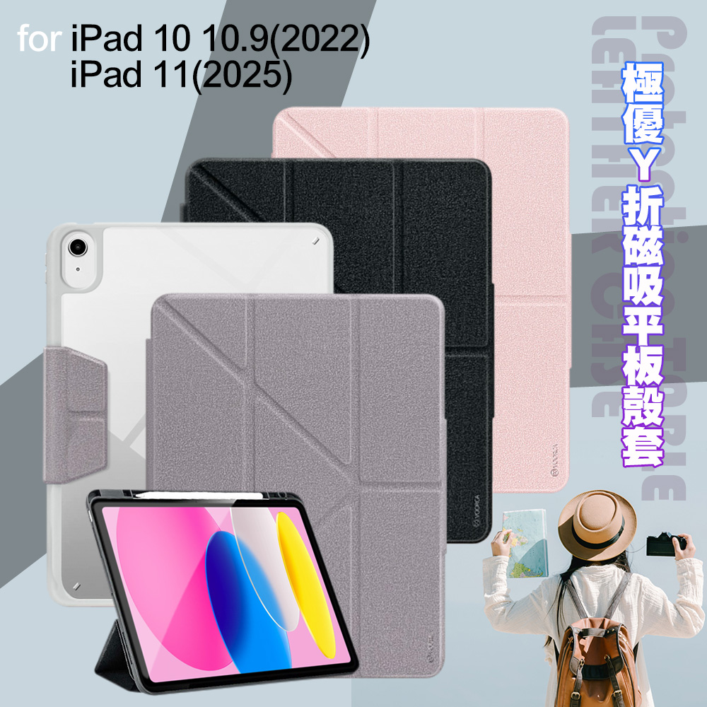 VOORCA for iPad 10代10.9(2022)/iPad 11(2025) 極優Y折磁吸平板殼套-黑