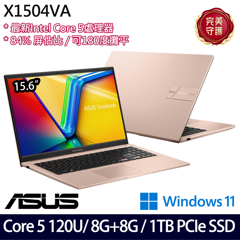 《ASUS 華碩》X1504VA-0291C120U(15.6吋FHD/Core 5 120U/8G+8G/1TB SSD/Win11/特仕版)