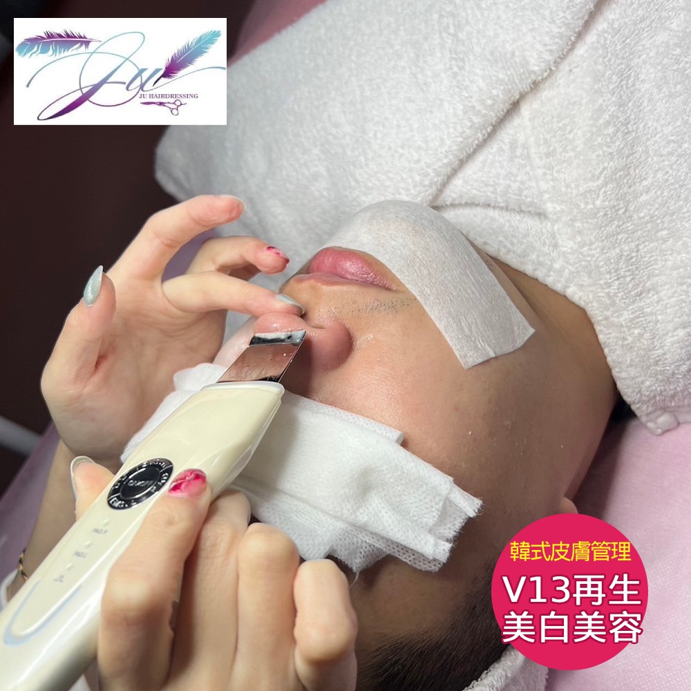【新北】JU髮藝 1人韓式皮膚管理V13再生美白美容專案