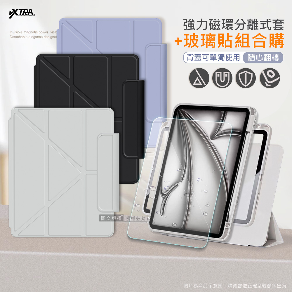 VXTRA 強力磁環分離式 2025/2024 iPad Air7/Air6 11吋 共用 多折變形立架皮套(靛青紫)+9H玻璃貼(合購價)