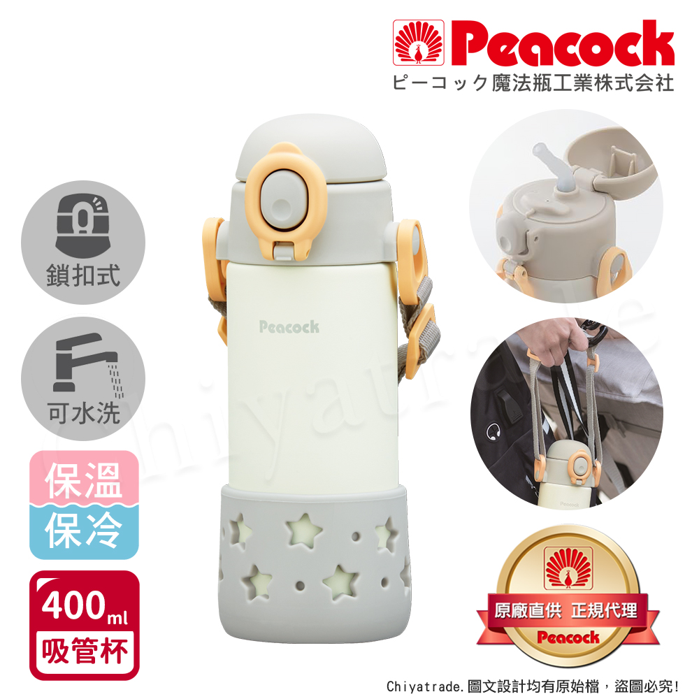 【日本孔雀Peacock】耐衝擊底座 背帶式 一鍵彈開吸管杯 兒童不鏽鋼保溫杯水壺400ML-星光灰