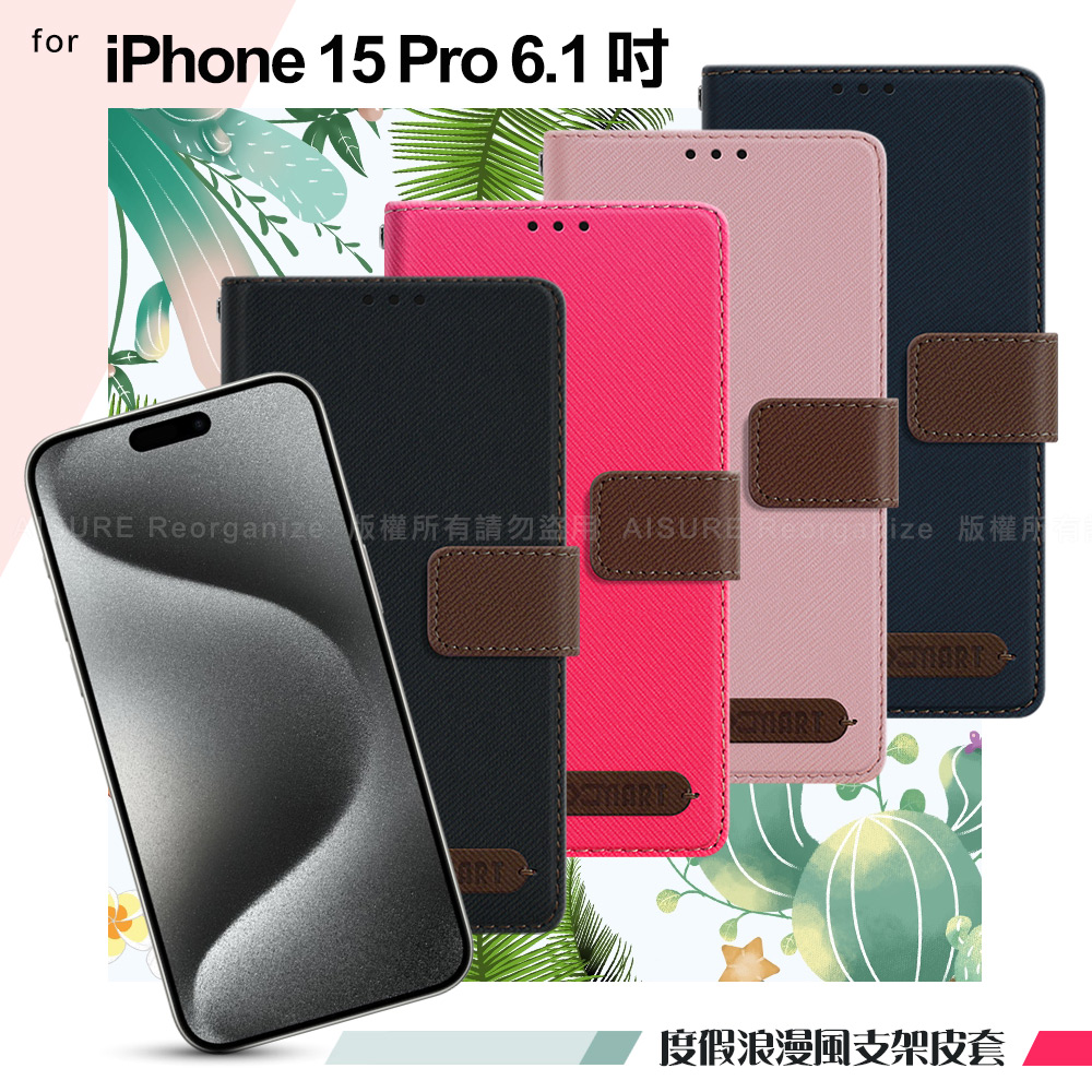 Xmart for iPhone 15 Pro 度假浪漫風支架皮套-灰色
