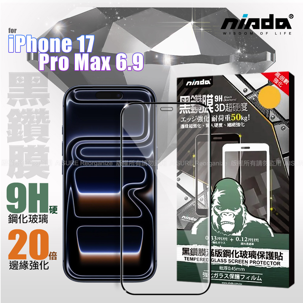 NISDA iPhone 17 Pro Max 6.9 3D滿版超硬度黑鑽膜玻璃貼