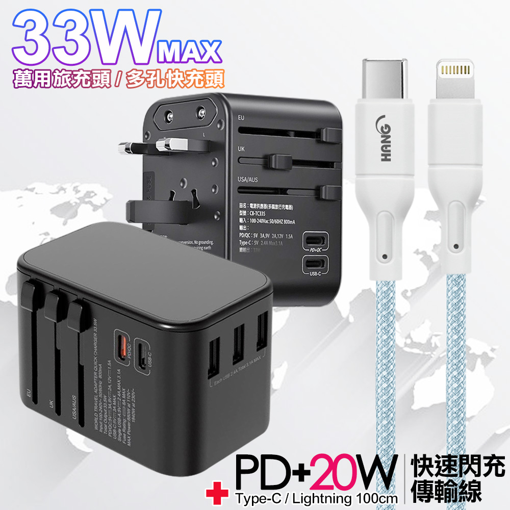 CITY萬用轉接頭PD快充33W急速充電器-黑+高密編織線Type-C to Lightning iphone/ipad充電線-100cm-藍線
