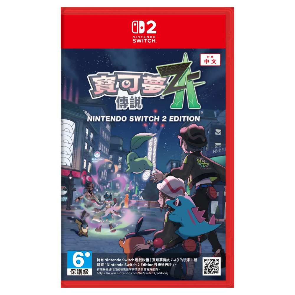 Nintendo Switch 2 寶可夢傳說 Z-A 中文版