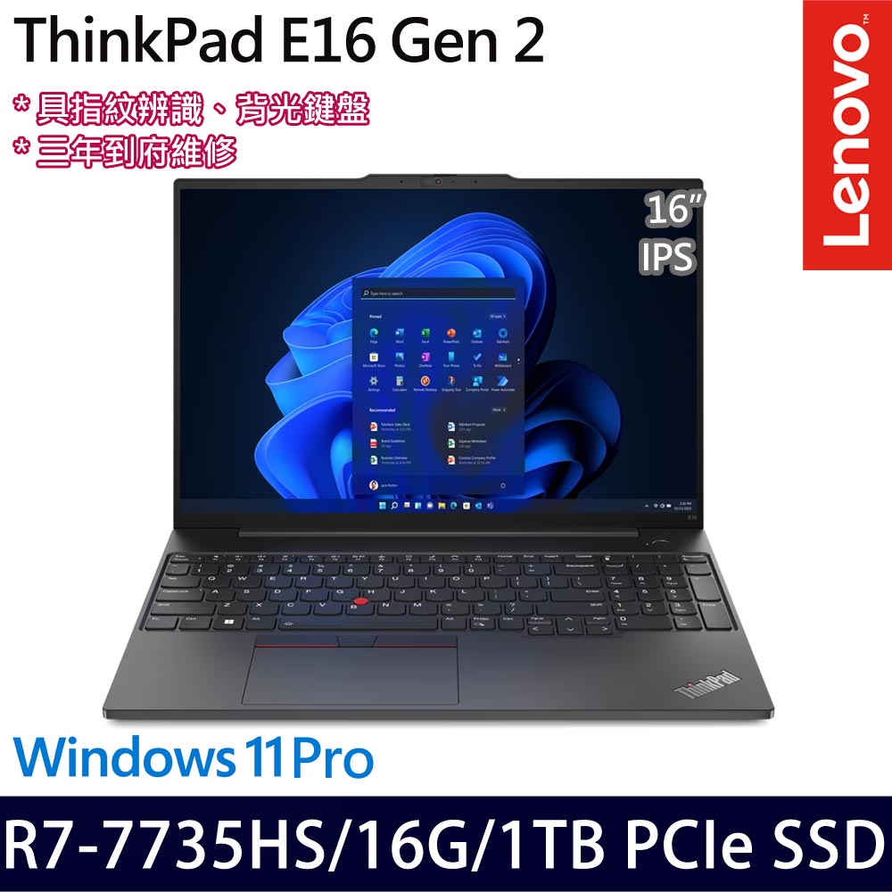 《Lenovo 聯想》ThinkPad E16 Gen 2(16吋WUXGA/Ryzen 7 7735HS/16G/1TB PCIe SSD)