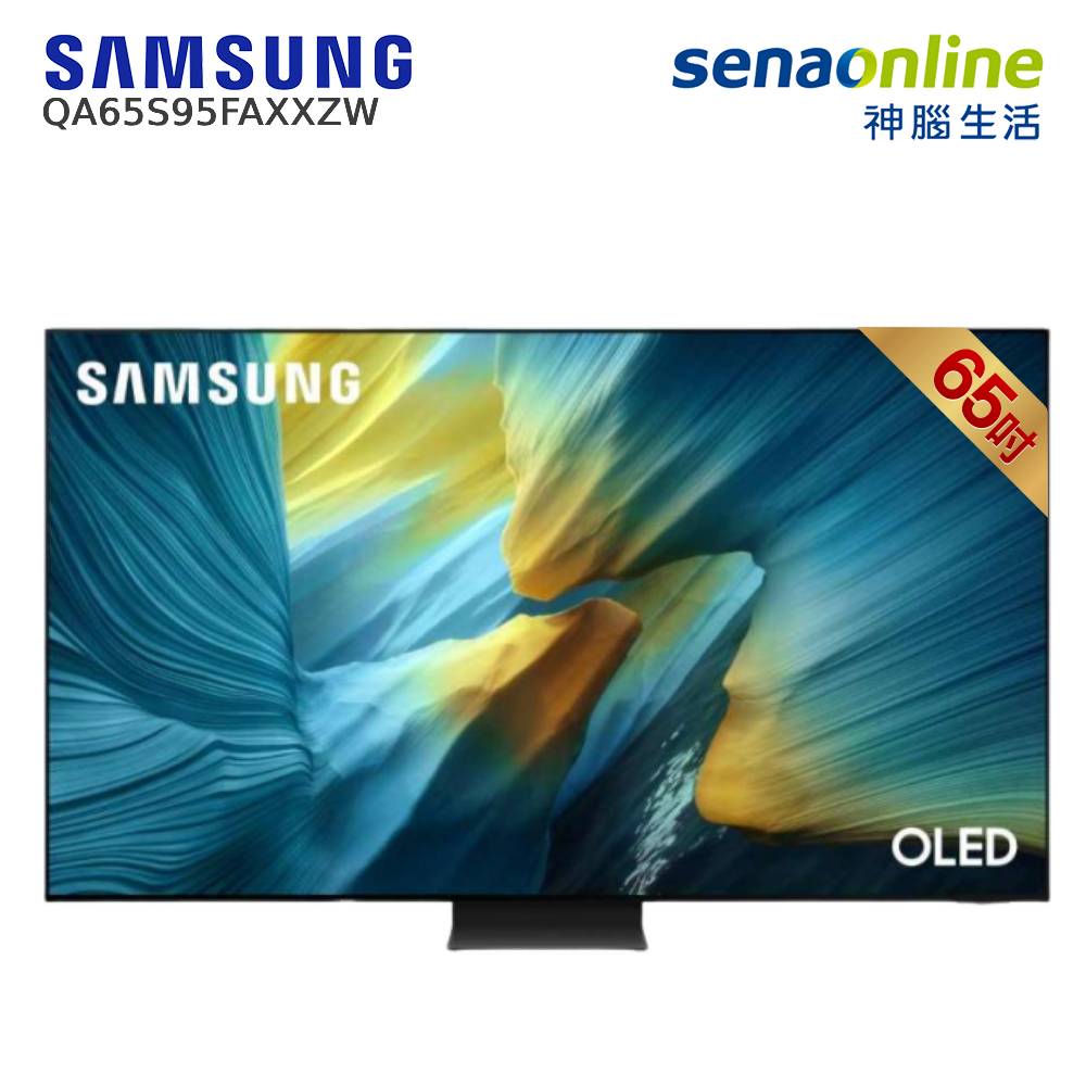 Samsung QA65S95FAXXZW 65型 OLED 4K AI智慧顯示器