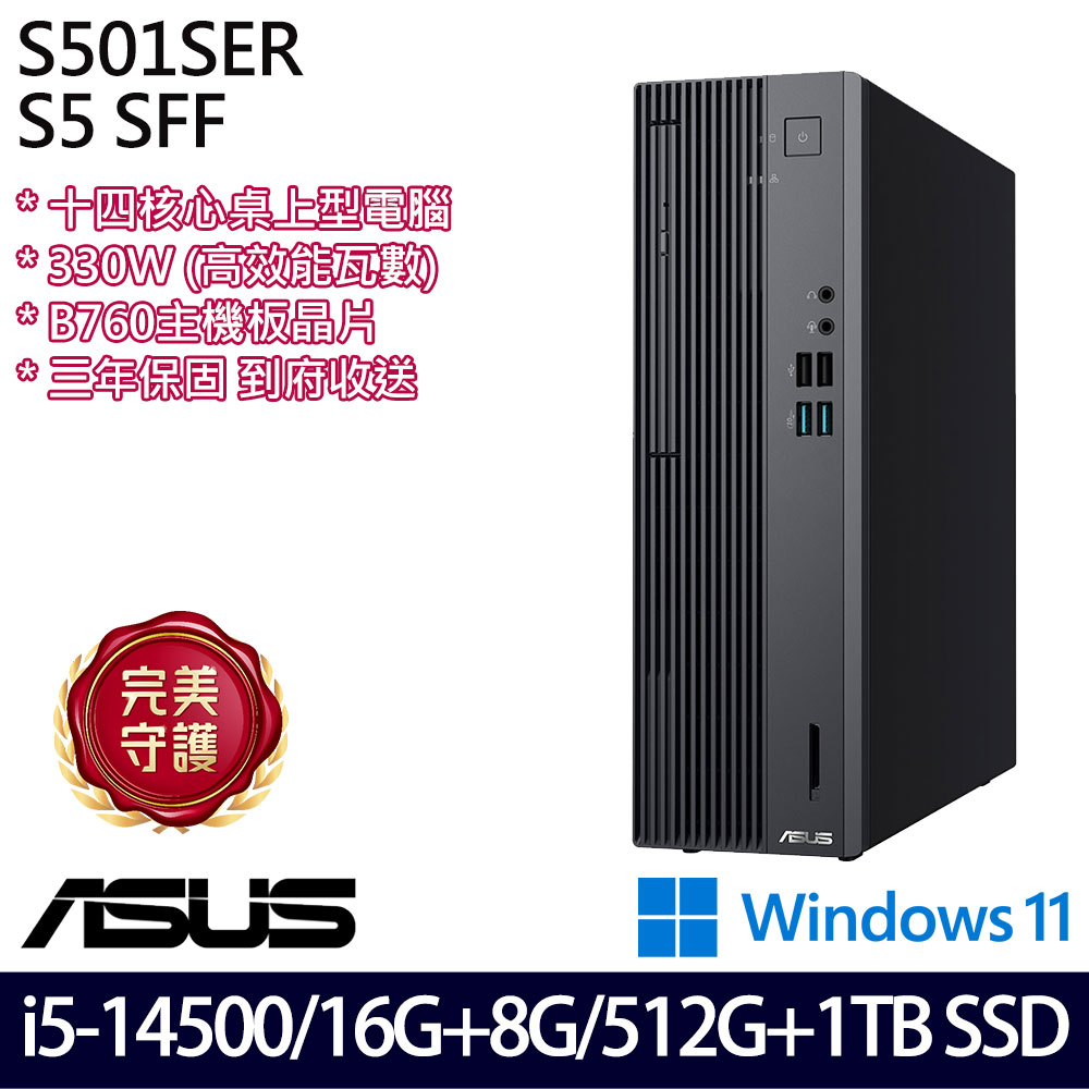 《ASUS 華碩》 H-S501SER-514500015W i5-14500/16G+8G/512G+1TB 桌上電腦/特仕版