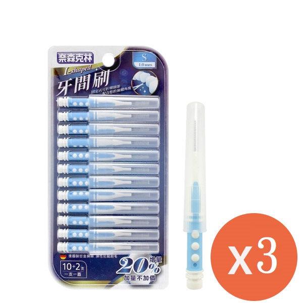 奈森克林 I型牙間刷(12入/卡) S *3盒