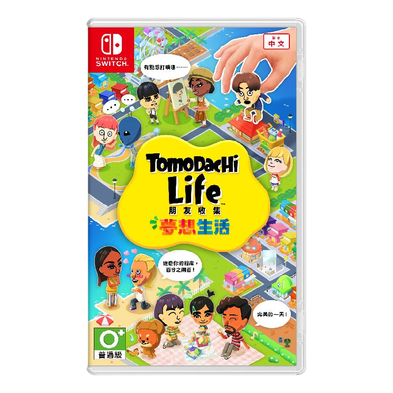 Nintendo Switch Tomodachi Life 朋友收集 夢想生活 中文版