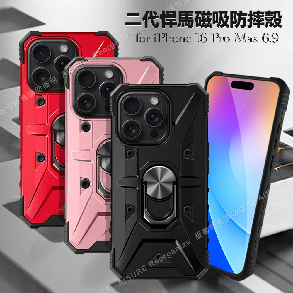 CITY for iPhone 16 Pro Max 二代悍馬軍士磁吸防摔殼-粉