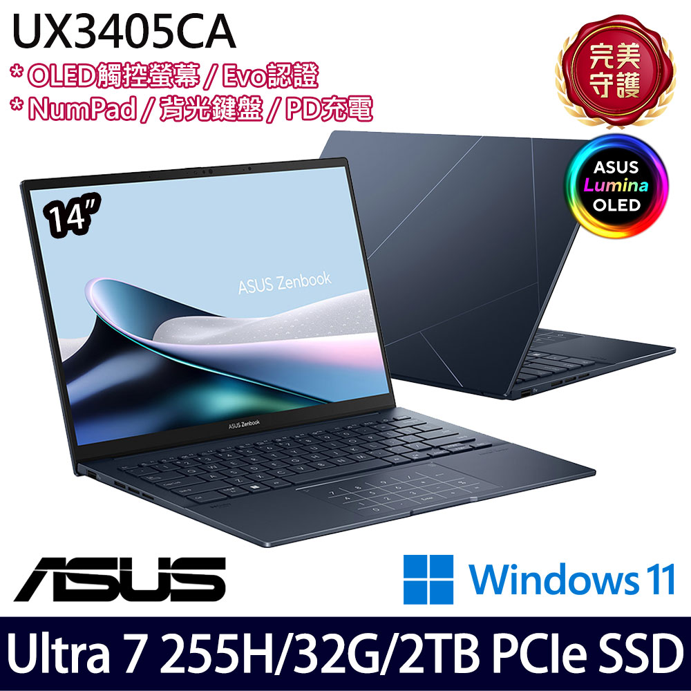 《ASUS 華碩》 UX3405CA-0063B255H(14吋WUXGA/Ultra 7 255H/32G/2TB SSD/Win11/特仕版)