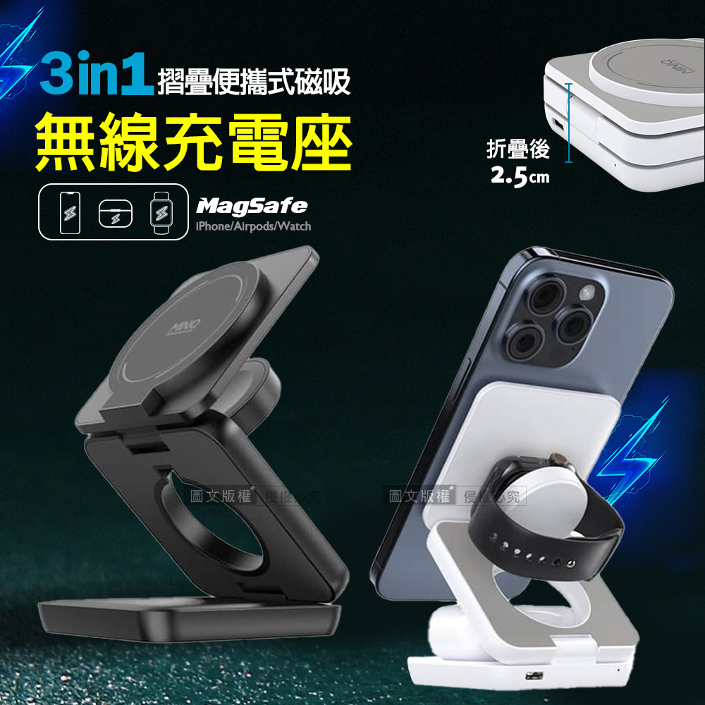 MINIQ 15W三合一折疊便攜式 磁吸無線充電座 iPhone/Watch/Airpods(黑色)