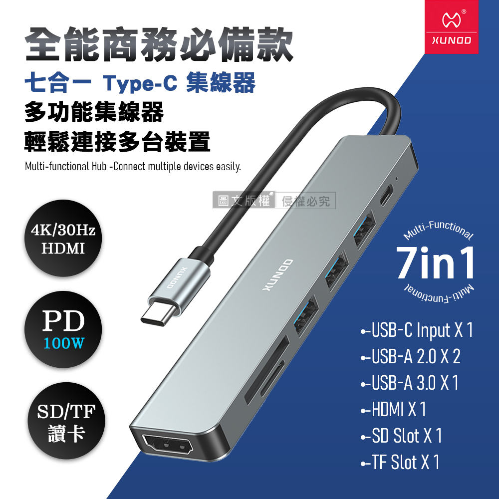 XUNDD 7in1全能商務必備 TYPE-C HUB集線器 4K HDMI+USB-C+SD+TF+USB-A3.0 筆電擴充轉接器