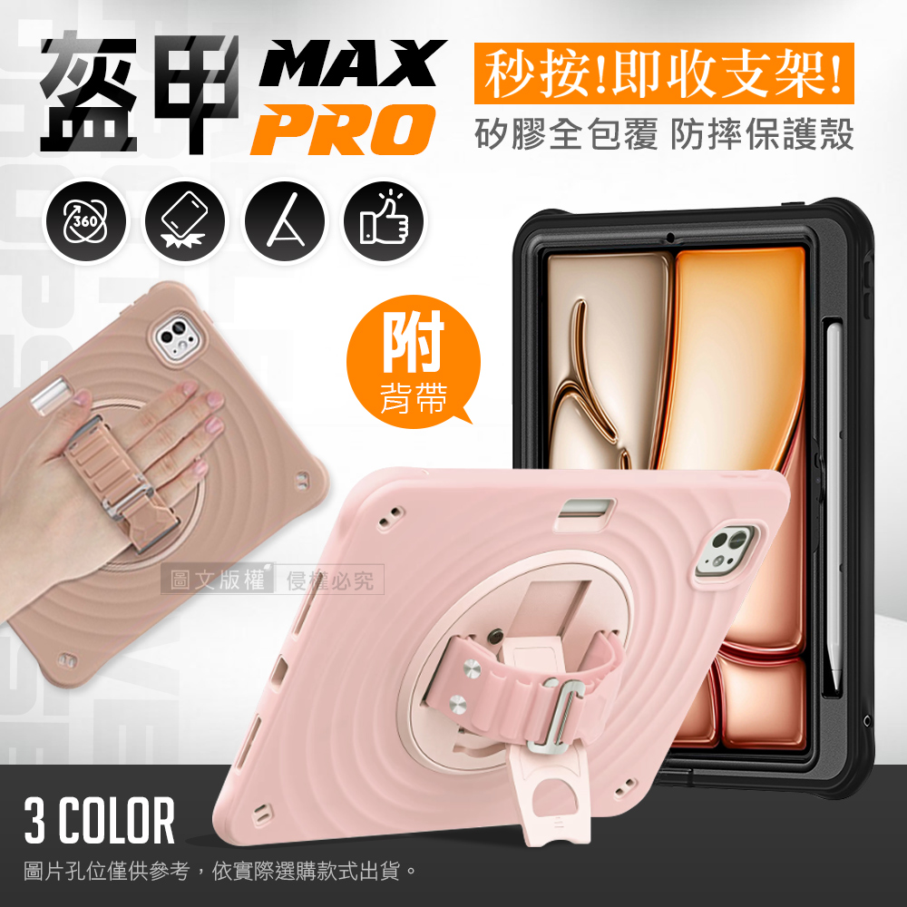 盔甲MAX PRO 2026 iPad Air8 13吋 M4 全包覆矽膠PC硬蓋防摔保護殼套 秒收旋轉支架 附側背帶(活力亮粉)