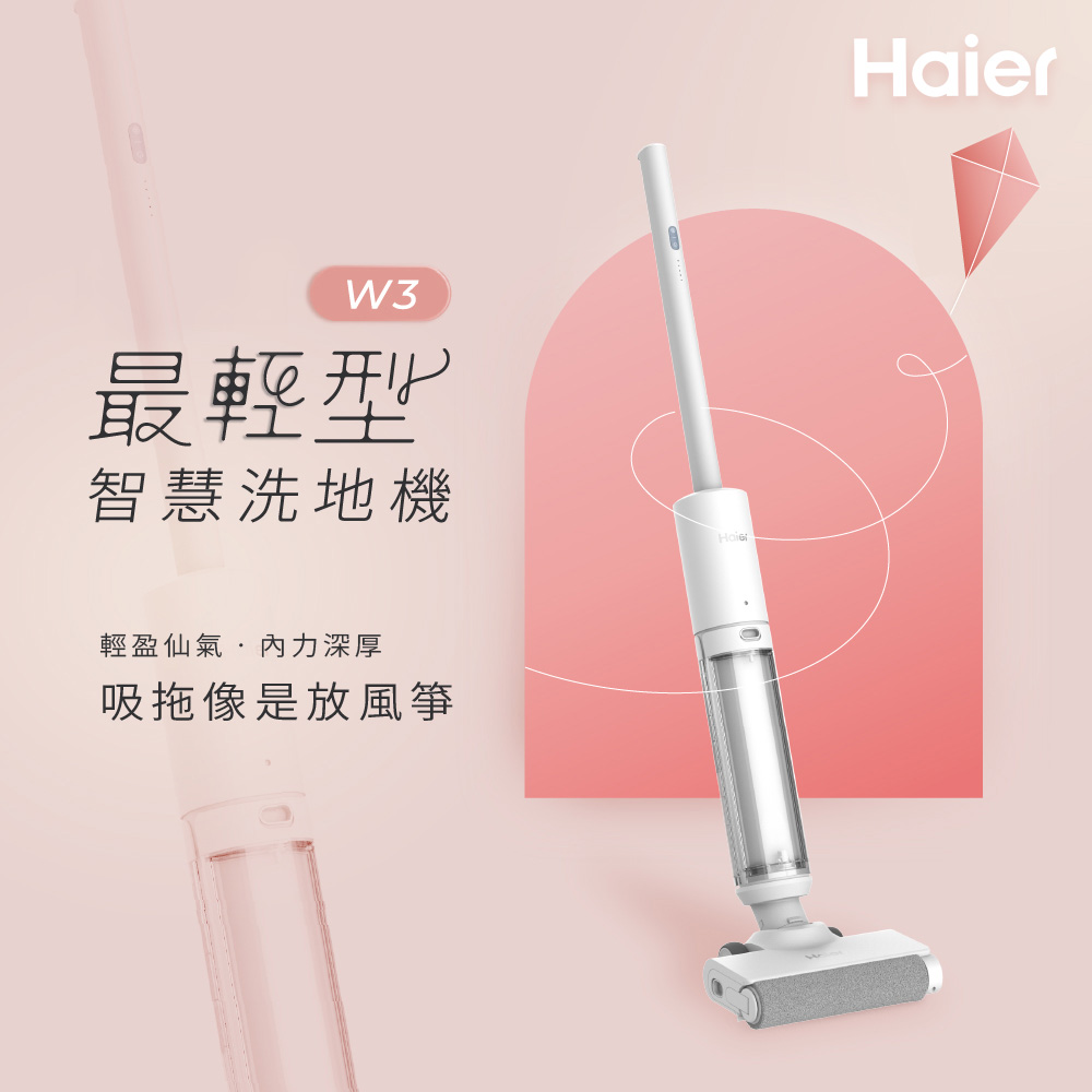 Haier海爾 小仙女超輕量智慧洗地機 W3