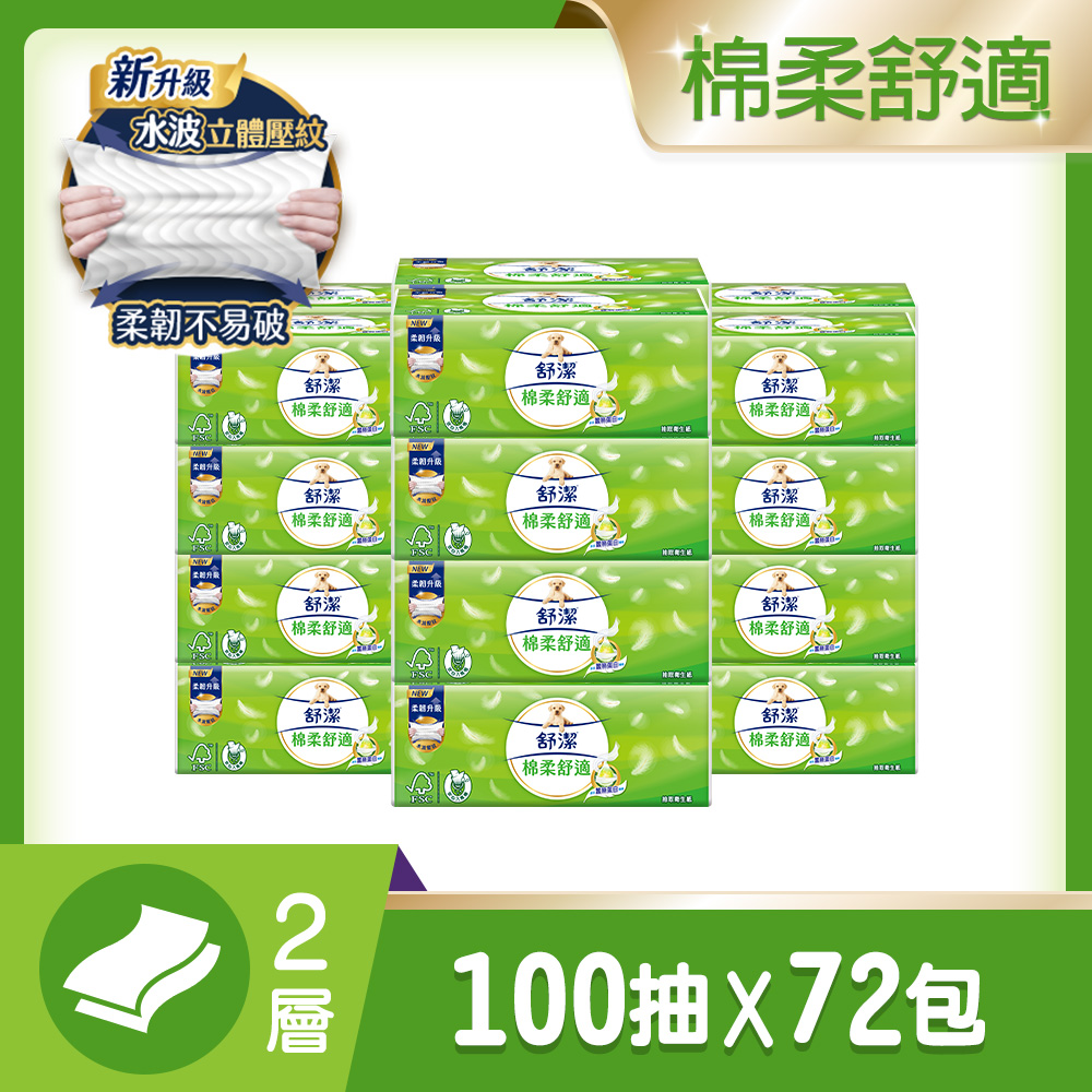 【舒潔】棉柔舒適抽取衛生紙100抽x12包x6串/箱
