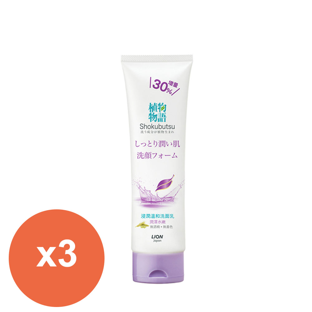 日本獅王植物物語洗面乳130g-浸潤溫和*3條