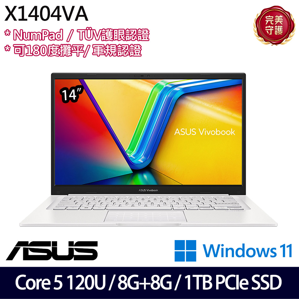 《ASUS 華碩》 X1404VA-0181W120U(14吋FHD/Core 5 120U/8G+8G/1TB SSD/Win11/二年保/特仕版)