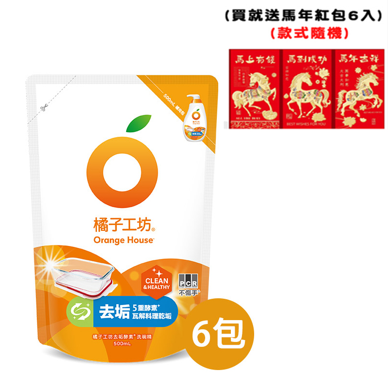(送馬年紅包6入)【橘子工坊】去垢酵素洗碗精補充包500ml x 6包