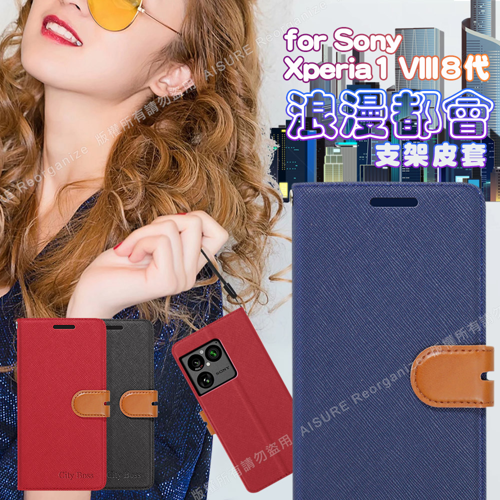 CITY for Sony Xperia 1 VIII 8代 浪漫都會支架皮套-紅色