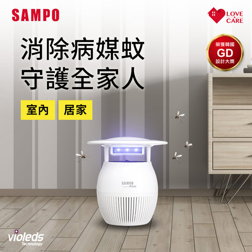 【SAMPO聲寶】家用型吸入式光觸媒強效捕蚊燈-白 ML-WP03E-W