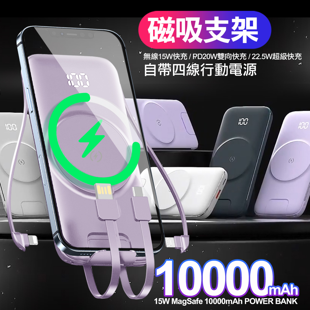 ONAIR 10000型 自帶線磁吸式無線充線行動電源+支架 (支援Magsafe)-紫色