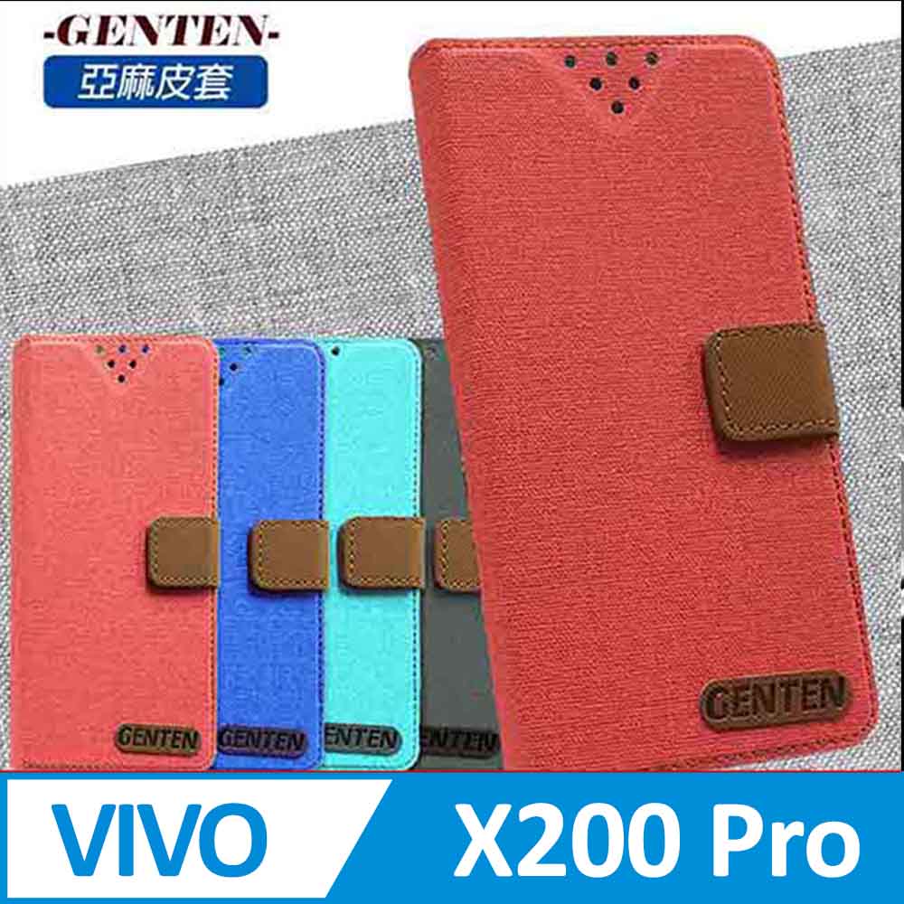 亞麻系列 vivo X200 Pro 插卡立架磁力手機皮套 紅色