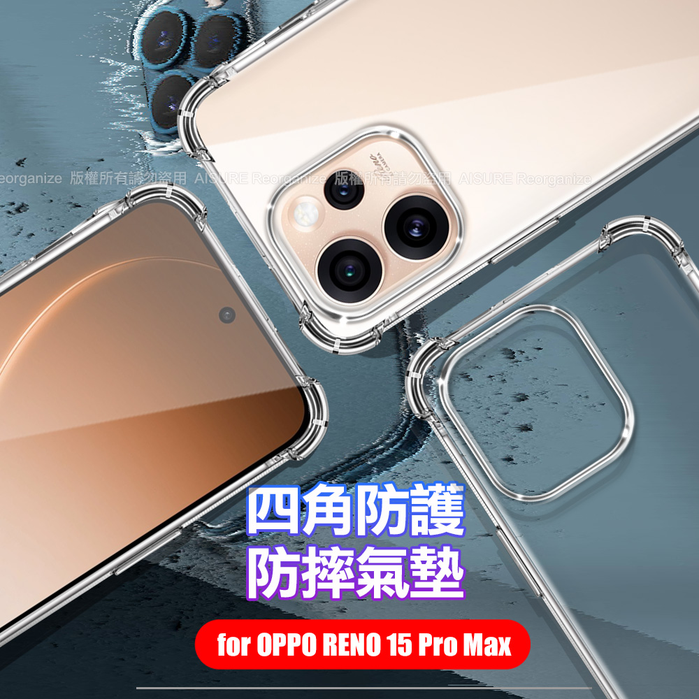 Xmart OPPO RENO 15 Pro Max 加強四角防護防摔空壓氣墊殼