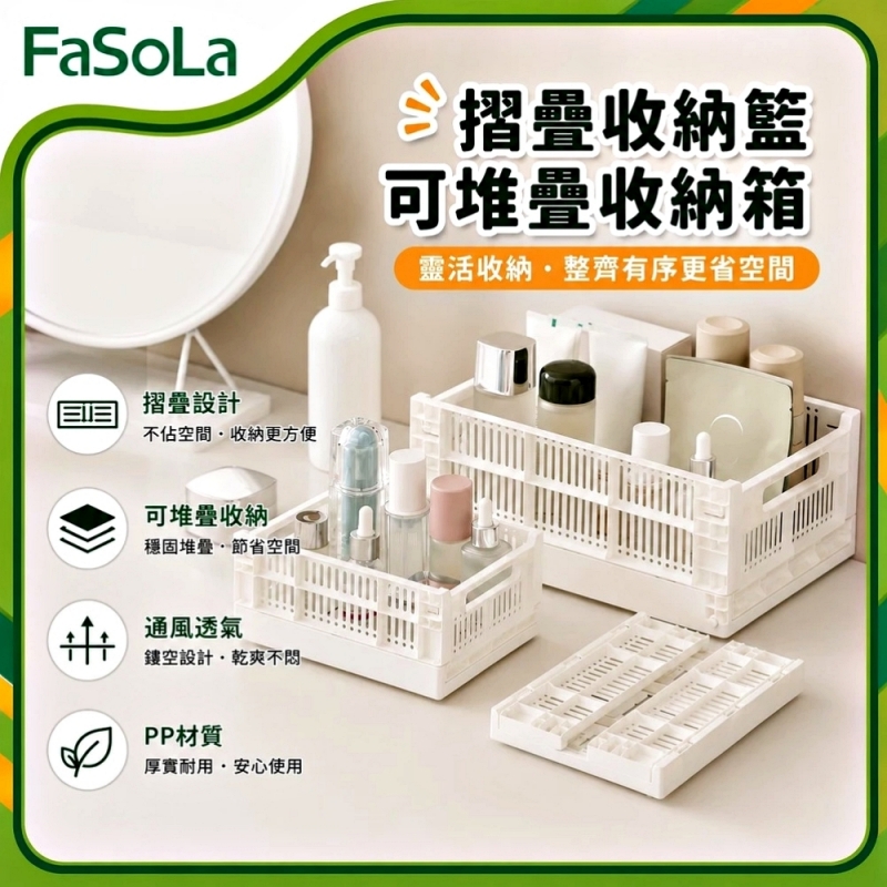 FaSoLa 摺疊收納籃 可堆疊收納箱 大號