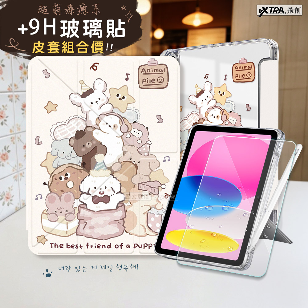 VXTRA 玩偶堆堆 2025 iPad 11代/2022 iPad 10代 共用 Y折晶透 防摔立架皮套+9H玻璃貼(合購價)