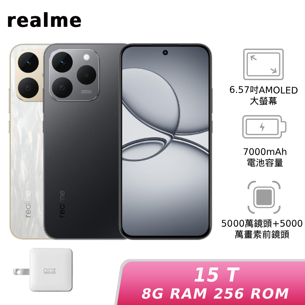 realme 15 T 8G/256G 【贈旅充頭】