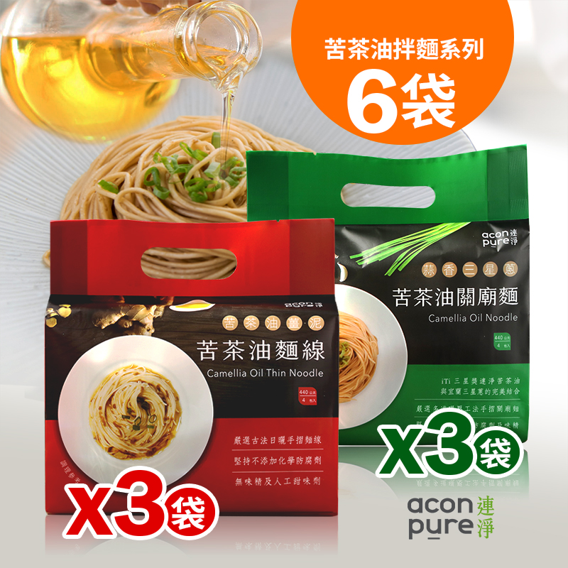 acon pure 連淨苦茶油麵線薑泥口味x3袋 &苦茶油關廟麵（蒜香三星蔥粉）（植物五辛素）x3袋