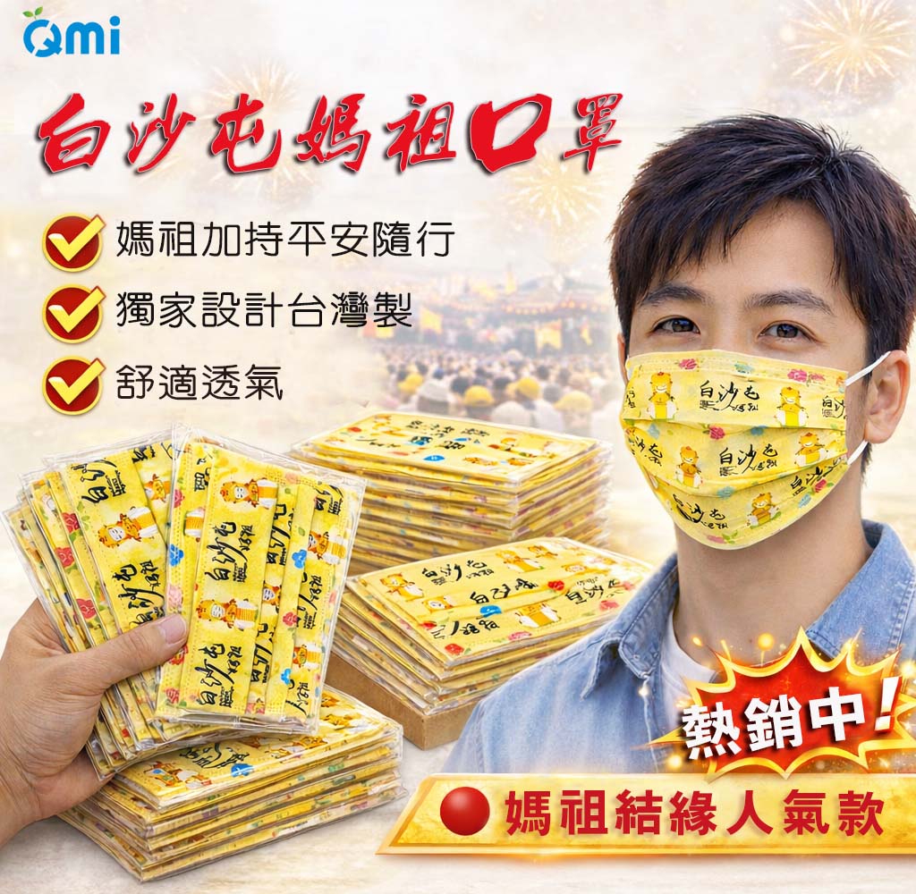 結緣品★白沙屯媽祖粉紅超跑款成人口罩10入 過香爐 媽祖加持