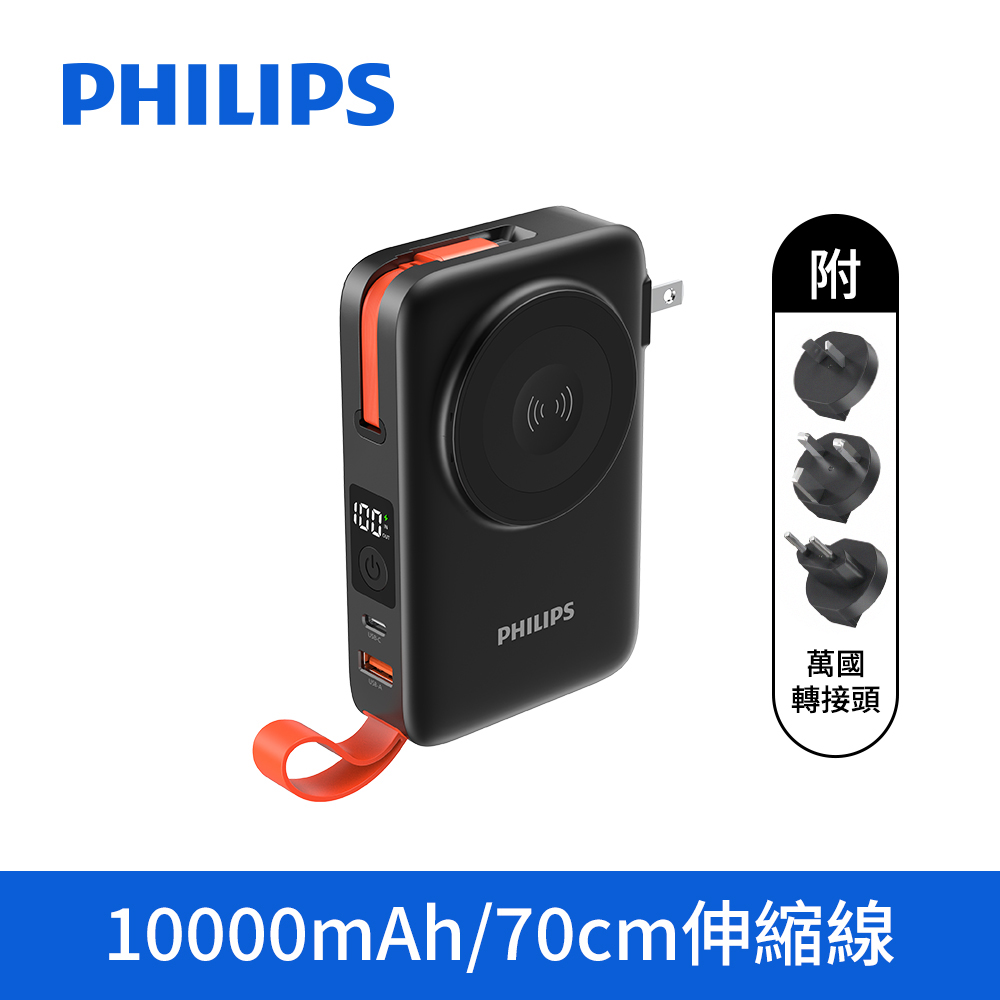 【PHILIPS飛利浦】FunCube3.0 伸縮線多合一行動電源10000mAh(DLP4352C)_黑色