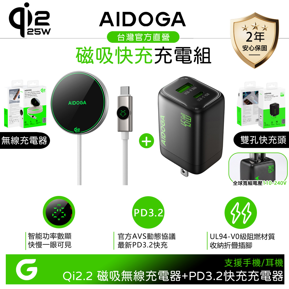【快充組】AIDOGA Qi2.2 數顯磁吸快充無線充電器+雙孔Type-C+USB-A PD3.2氮化鎵充電頭 45W 黑