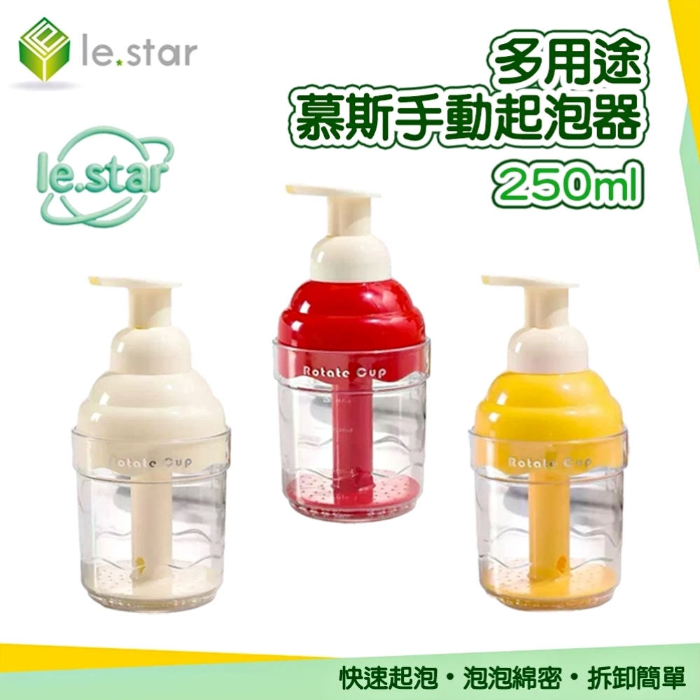 Lestar 多用途慕斯手動起泡瓶/起泡器250ml-白色