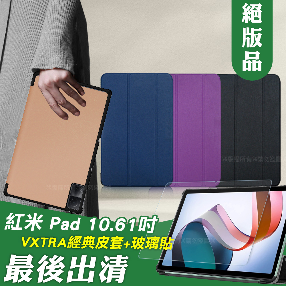 VXTRA 紅米Redmi Pad 10.61吋 經典皮紋三折皮套(摩爾藍)+9H鋼化玻璃貼(合購價)
