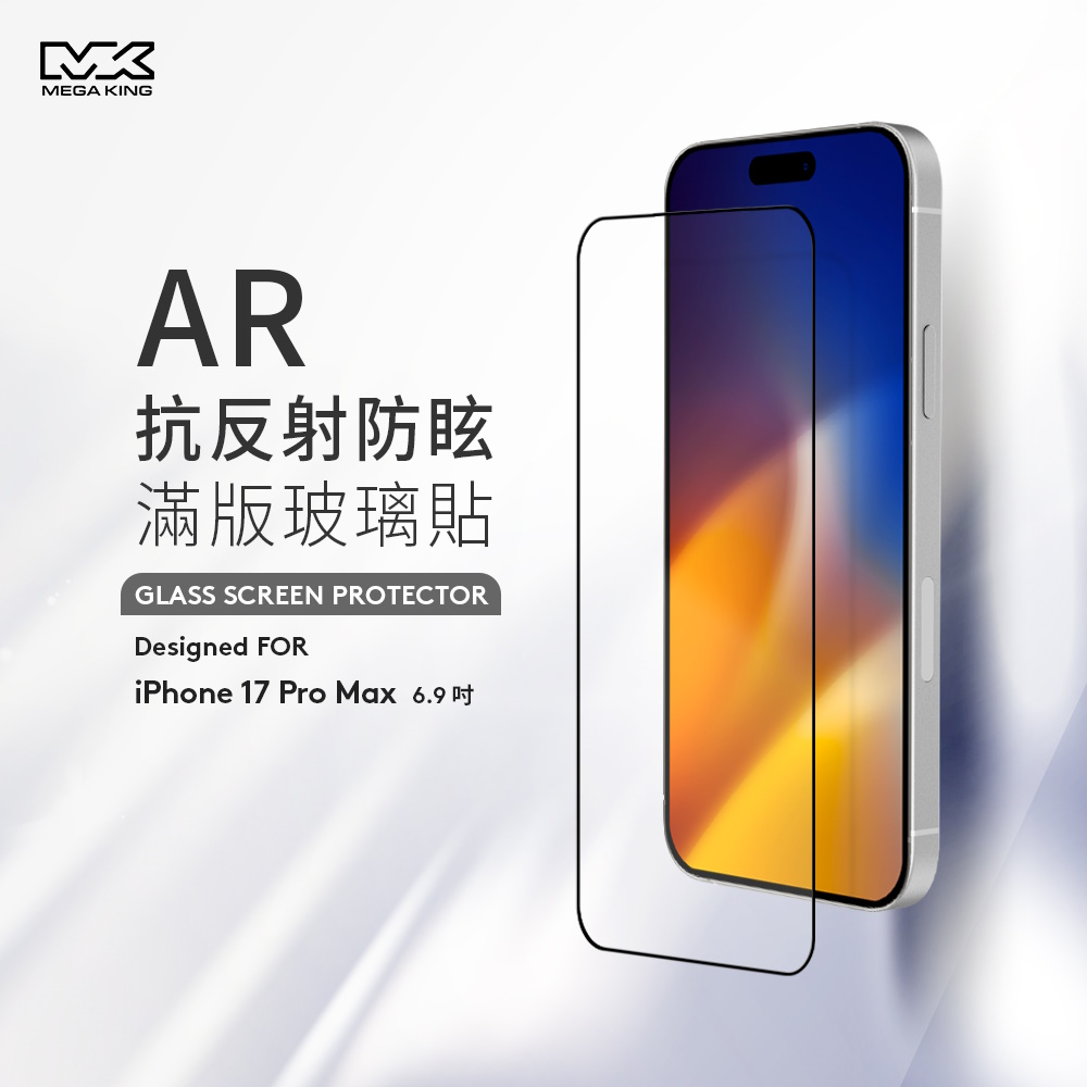 MEGA KING iPhone 17 Pro Max 6.9 AR抗反射防眩滿版玻璃保護貼