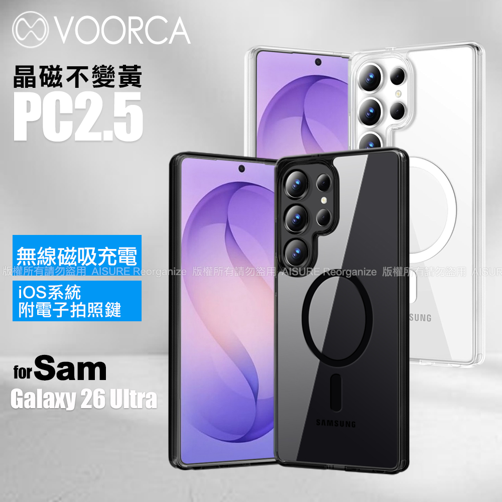 VOORCA 三星 Galaxy S26 Ultra 晶磁不變黃PC2.5防摔殼-黑色