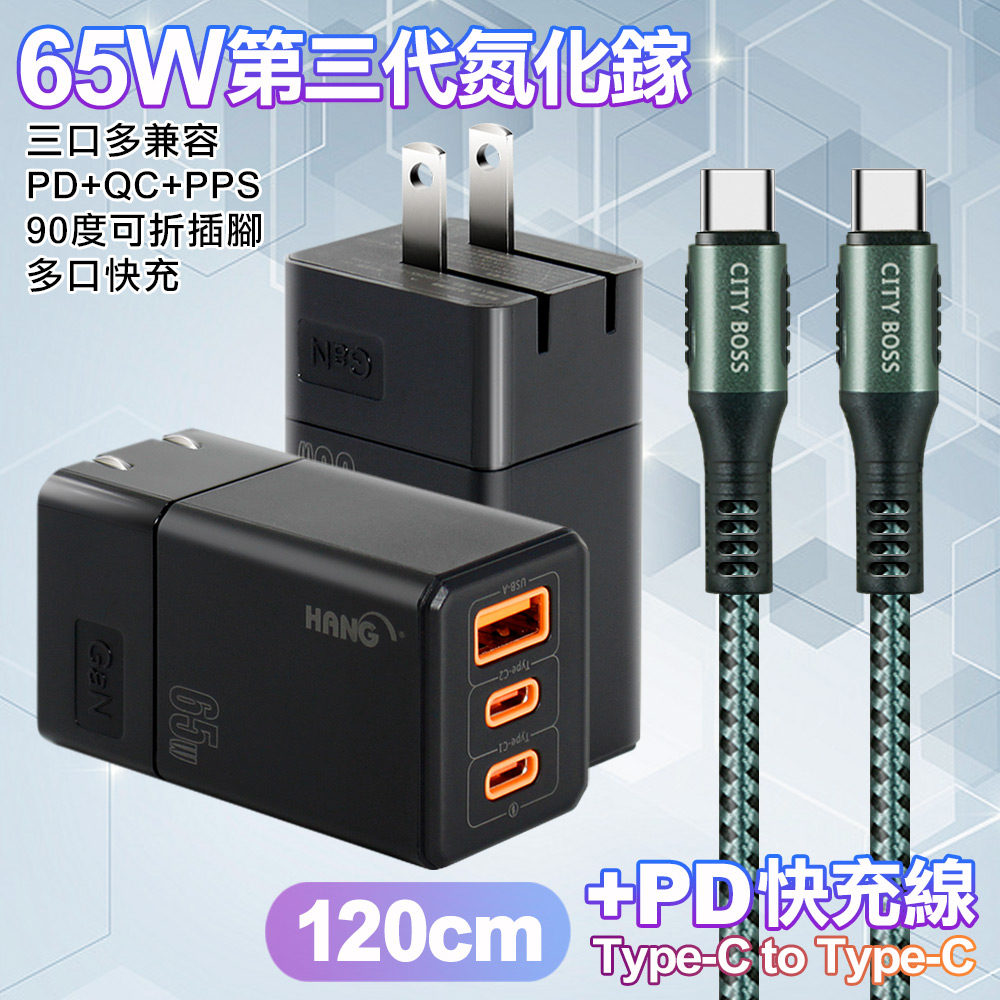 HANG 三代氮化鎵65W 黑色+勇固線耐彎折編織線Type-C to Type-C-120cm-綠線
