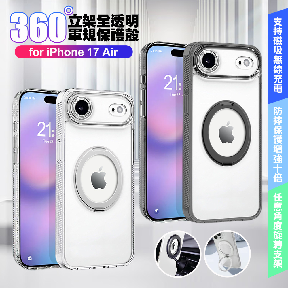 VOORCA iPhoone 17 Air 豔星磁吸360度立架全透明軍規保護殼-黑