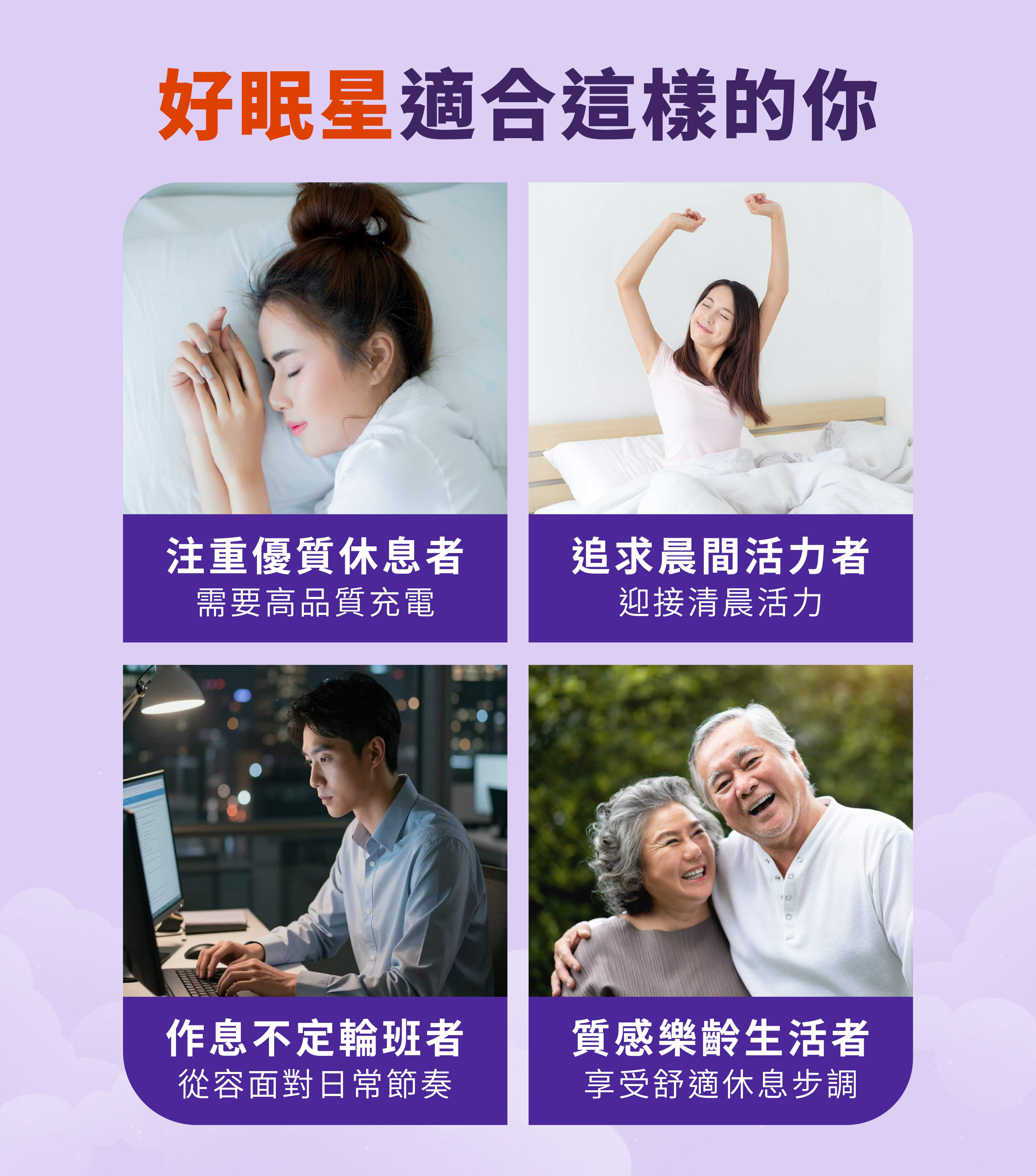 壓力大熬夜輪班淺眠上班族失眠推薦保健食品