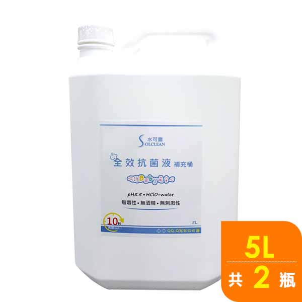 【水可靈】全效抗菌液5L*2瓶組