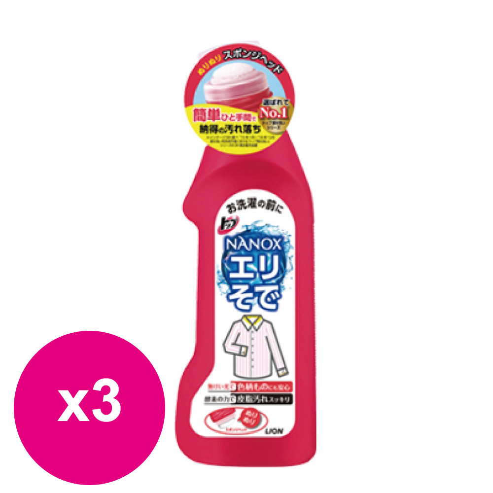 LION獅王重點去污清潔劑 領口袖口專用250ml*3瓶